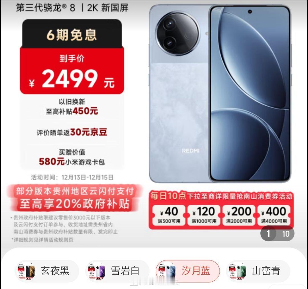 近期入手红米k80很实惠

红米k80是2499起售，双12那会某宝国补9折叠2