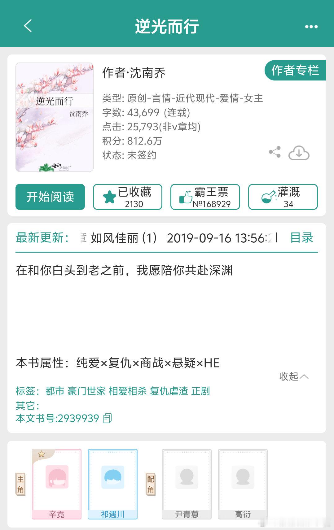 《逆光而行》 by 沈南乔▫️辛霓 ▪️祁遇川🔸复仇 🔸破镜重圆这本无聊的时