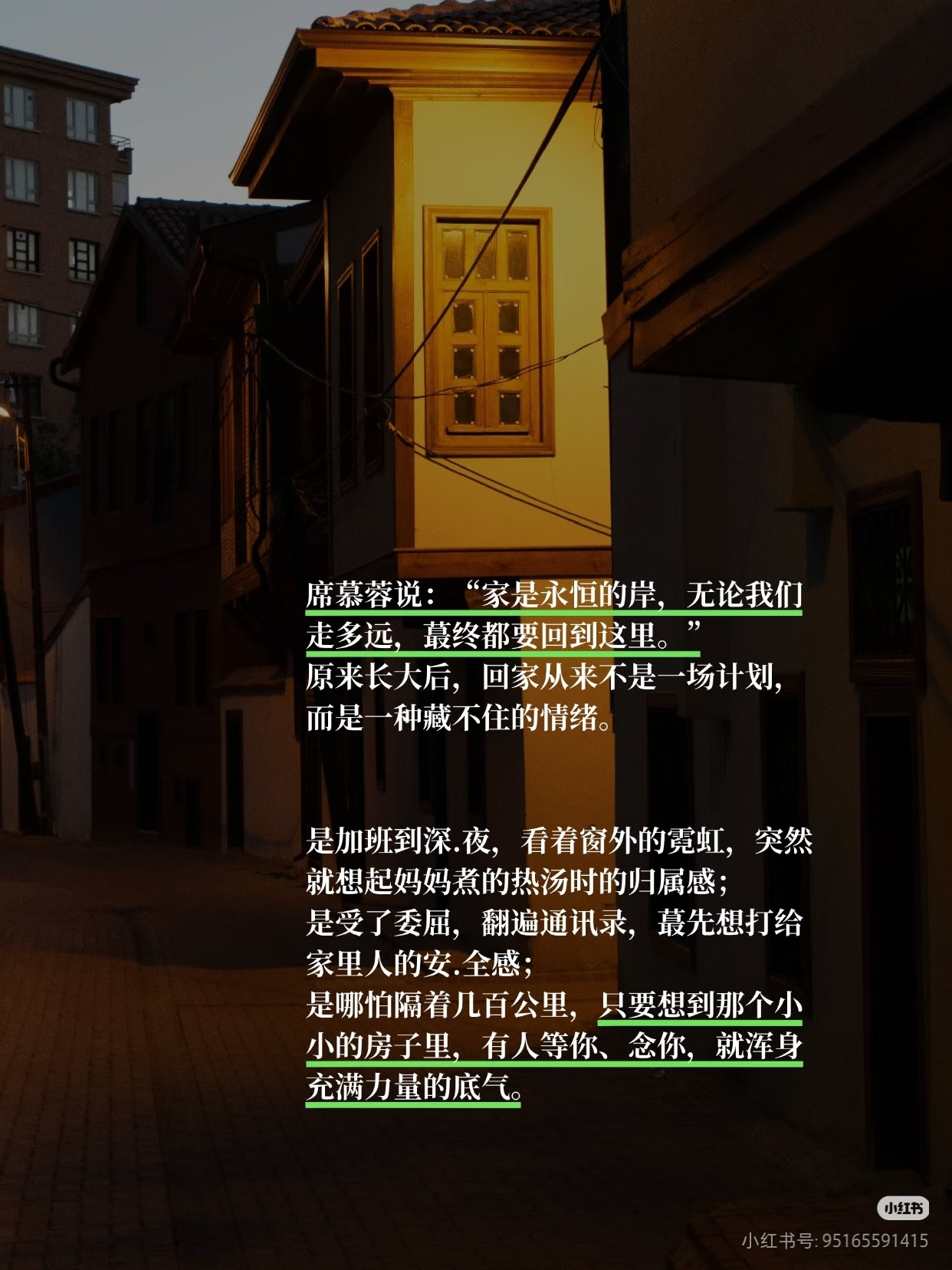 爱回家是因为有归属感 不是因为房子多宽敞，而是推门时那声“回来啦”，沙发上熟悉的