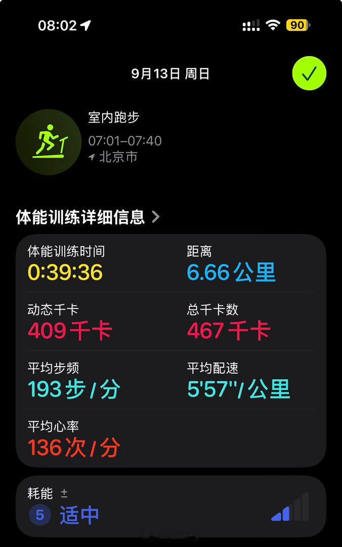 今天出发去山西，跑个吉利数字以顺行程。[太开心] ​​​