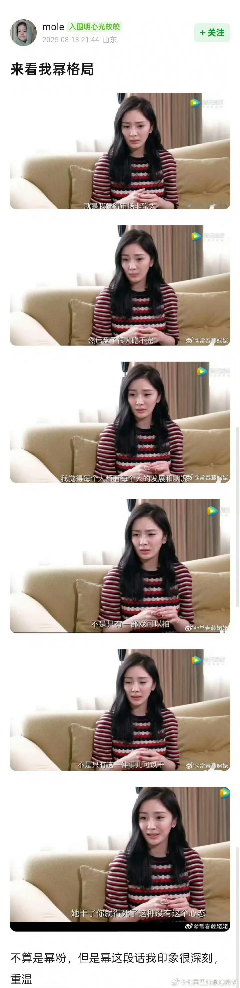 又要拿杨幂的话出来了，“盘子很大，一个人吃不完”，有些女明星哟，心眼儿太小了，还