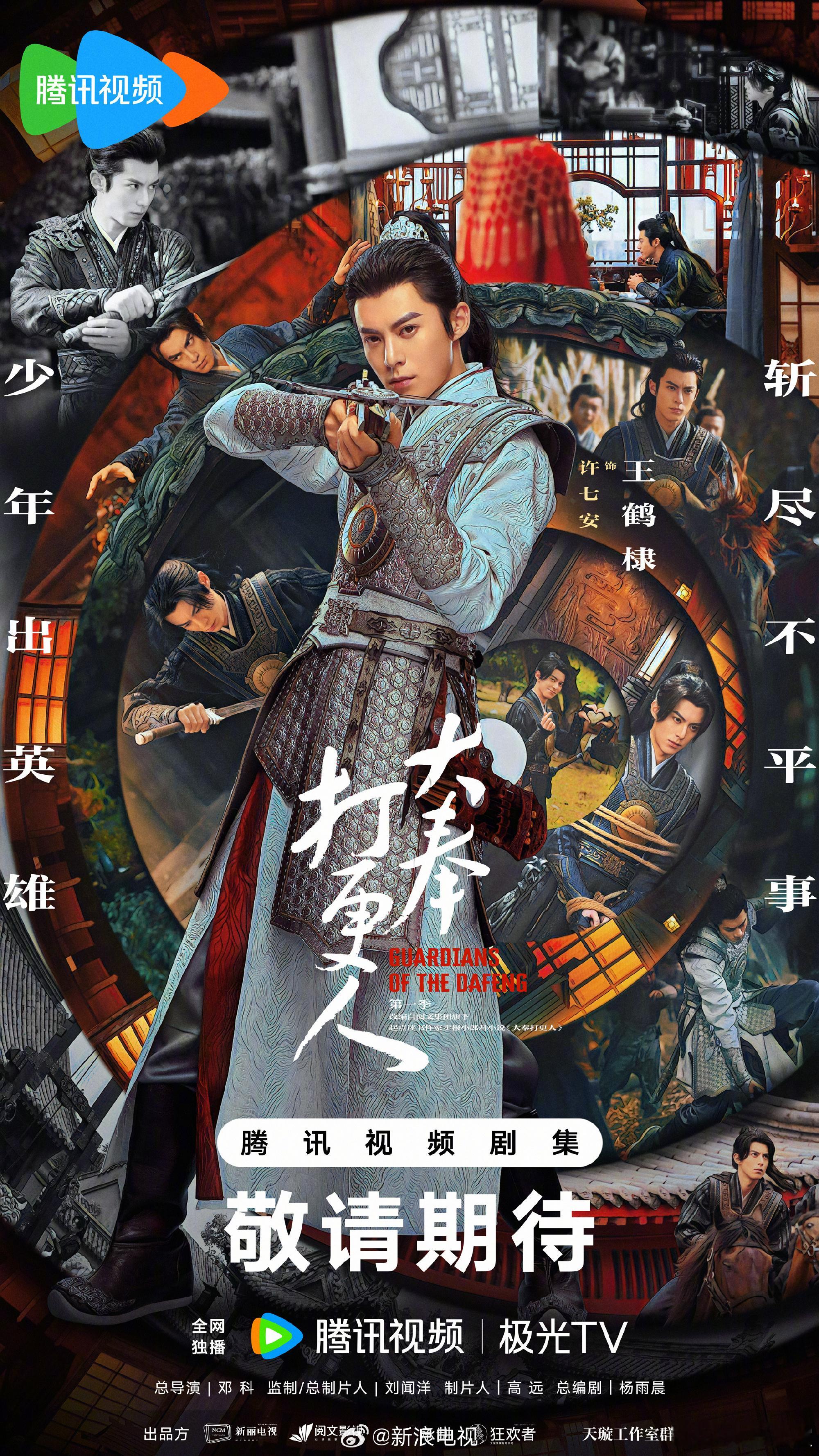 #大奉打更人锁定你海报##大奉打更人# 许七安角色海报释出！千面皆本色，一“狙”
