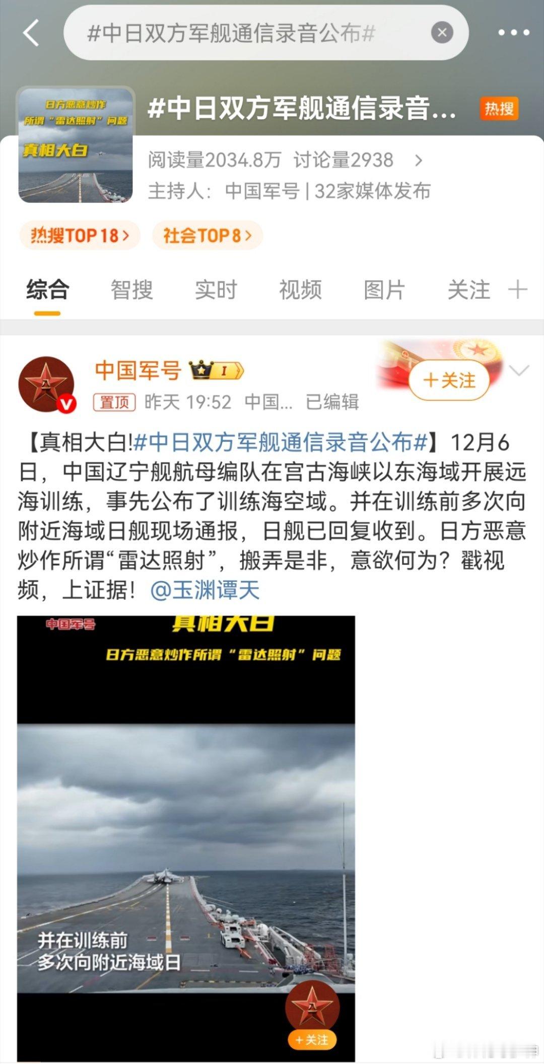 中日双方军舰通信录音公布一直以来，远海训练，日本都全程，接力跟监。并且，一系列，