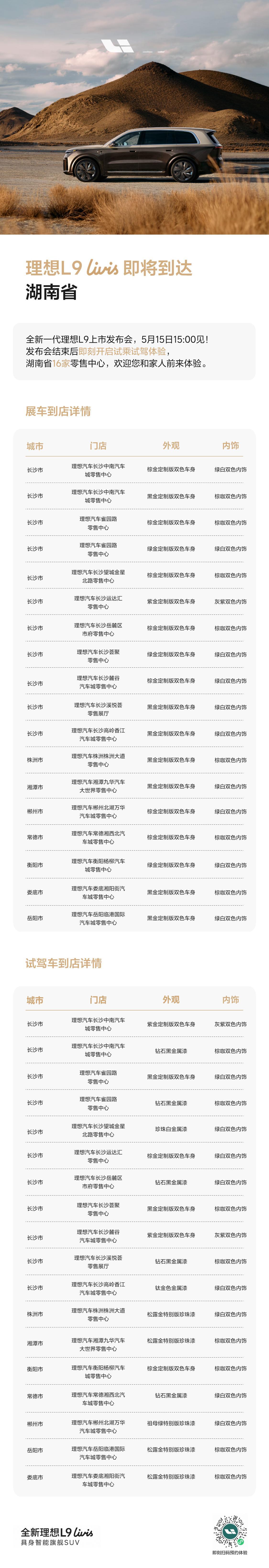 理想L9 Livis湖南试驾车信息一览，我首推棕金+绿白。理想汽车