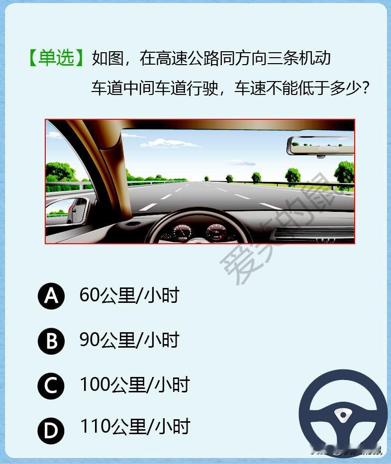 科目一，有经常跑高速的朋友吗？
看到这图了吗？在高速同一个方向三条车道，此时正在