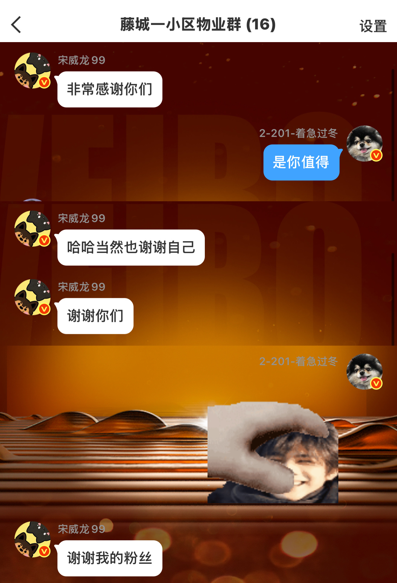 千言万语对威龙只有四个字宋威龙真的很好😭宋威龙藤城小区群聊云访谈微博演员青云专