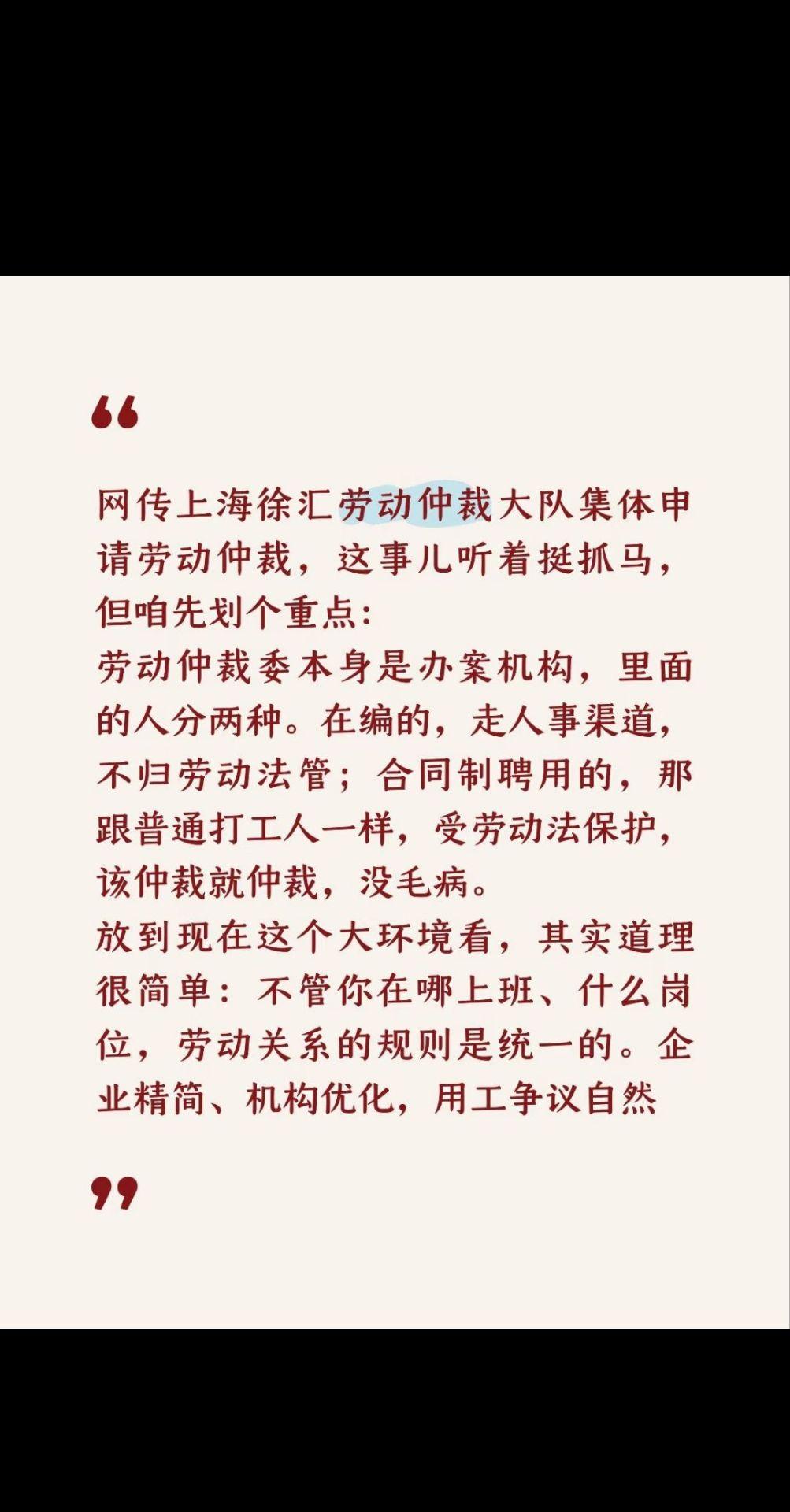 这个事件最抓人眼球的反差是：管劳动仲裁的机构里面，合同制员工，反过来申请劳动仲裁