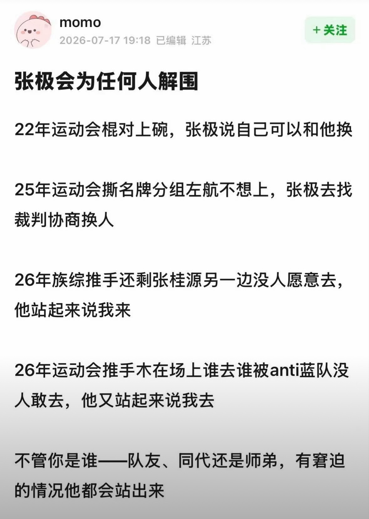 诶，张极就是有着近乎狂热的骑士病呀。有事总会第一个冲在前面，也能补上任何缺失的位