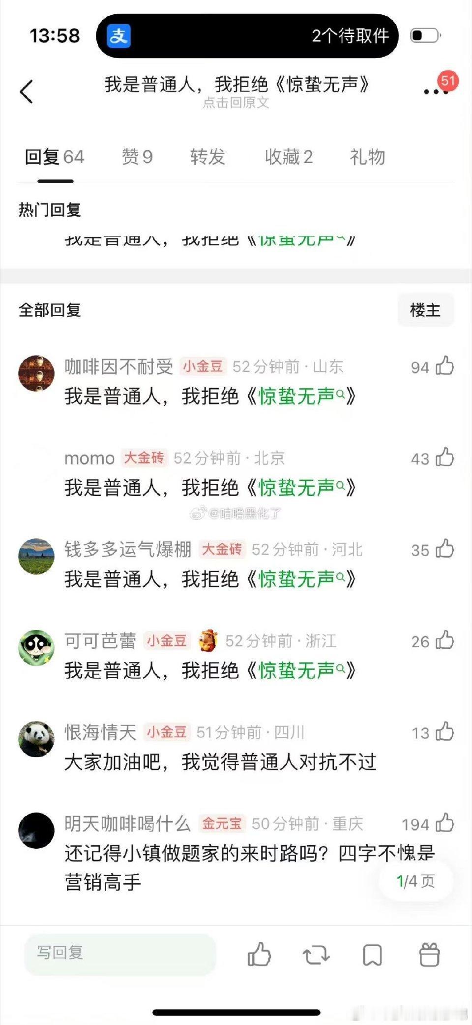 曝惊蛰无声发行方强制影院排片这是咋了？还上热搜了，对这电影的票房会有影响吧？ 惊