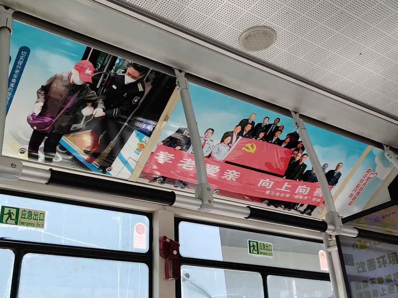 "尊老爱亲  向上向善"
从标语之变看时代道德风尚之进
今天坐公交无意间看到公交