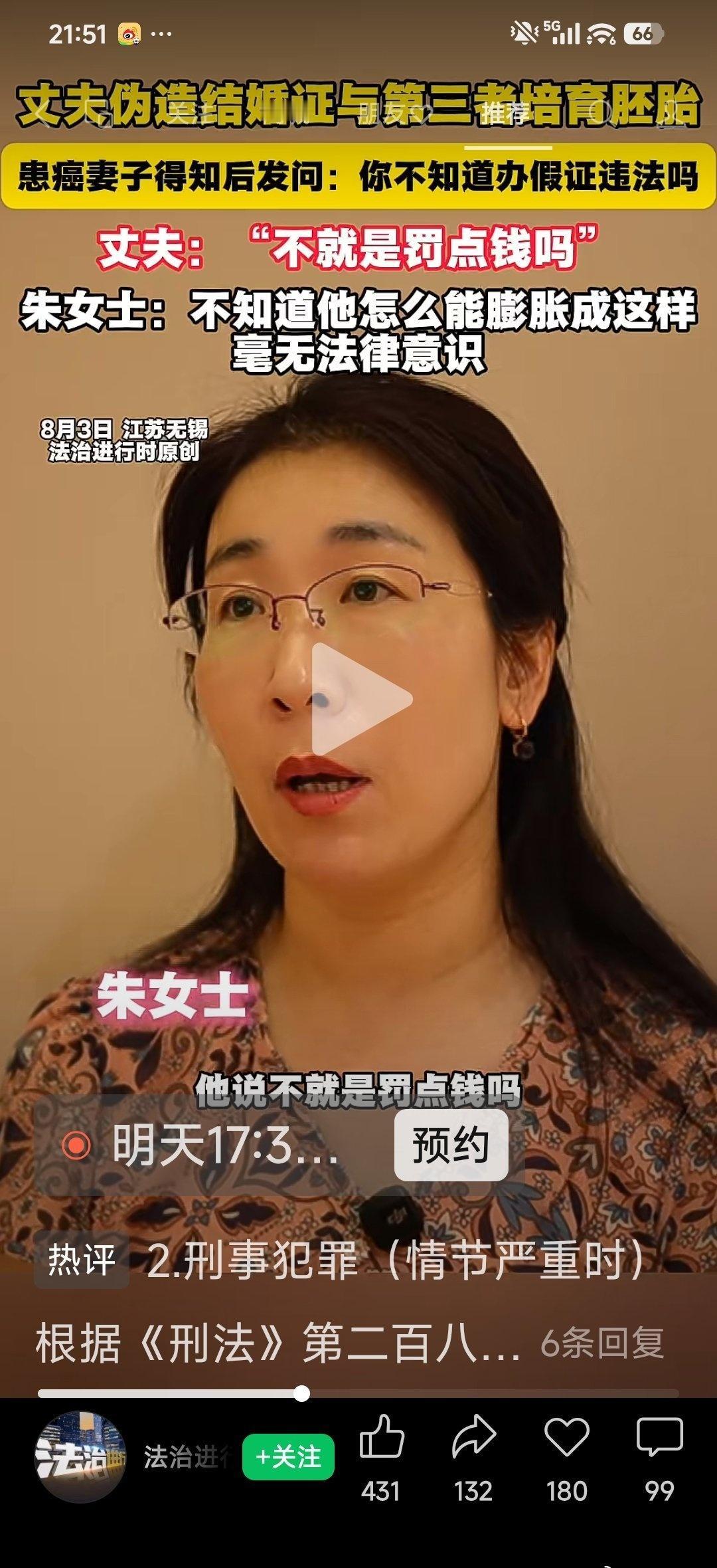 丈夫伪造结婚证与第三者培育胚胎，患癌妻子得知后发问：你不知道办假证违法吗？丈夫：
