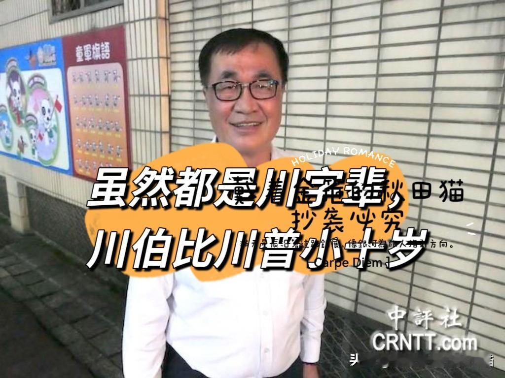 嫌68岁川伯老，却捧78岁川普？
绿营的年龄牌打得太双标，遭到游淑慧精准反呛！