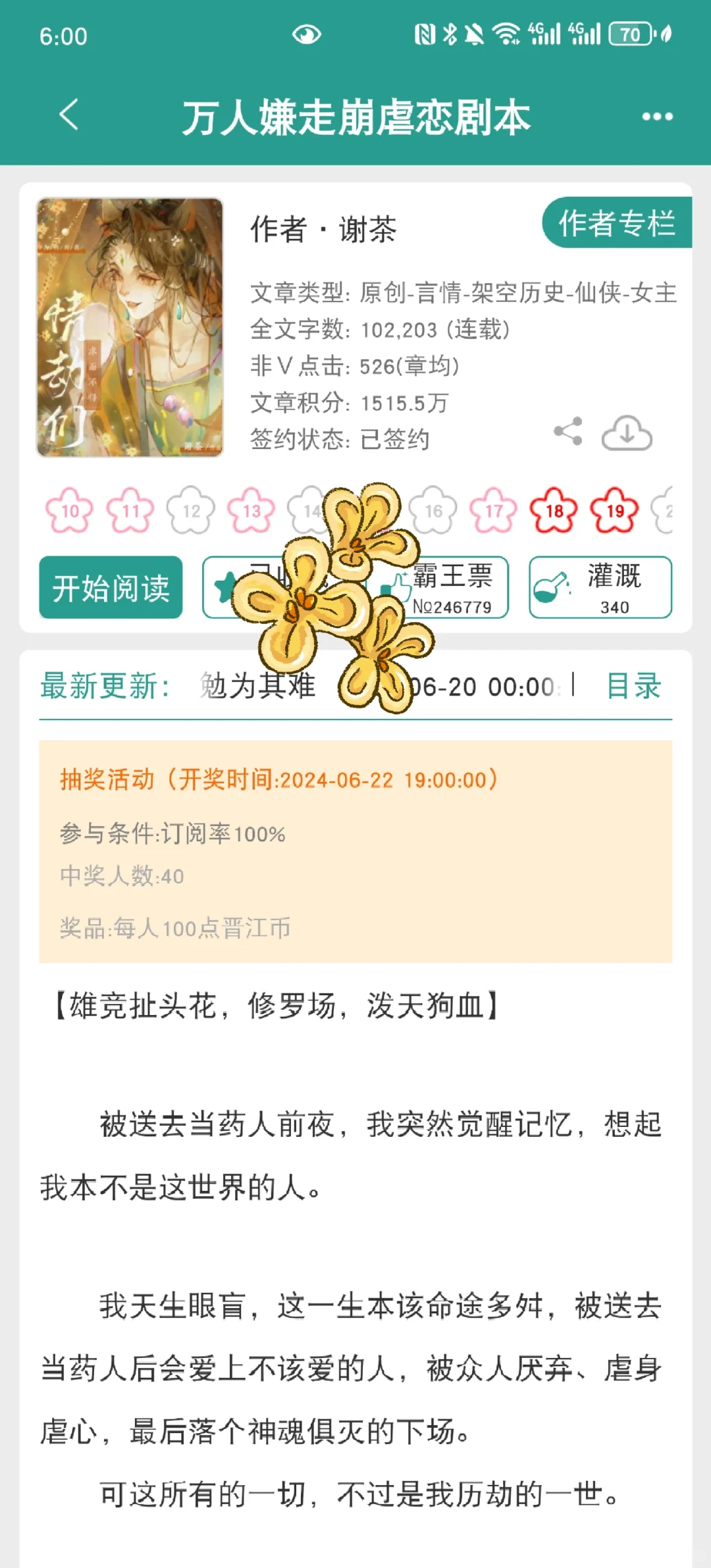 终于给我挖到一本好看的仙侠文了！