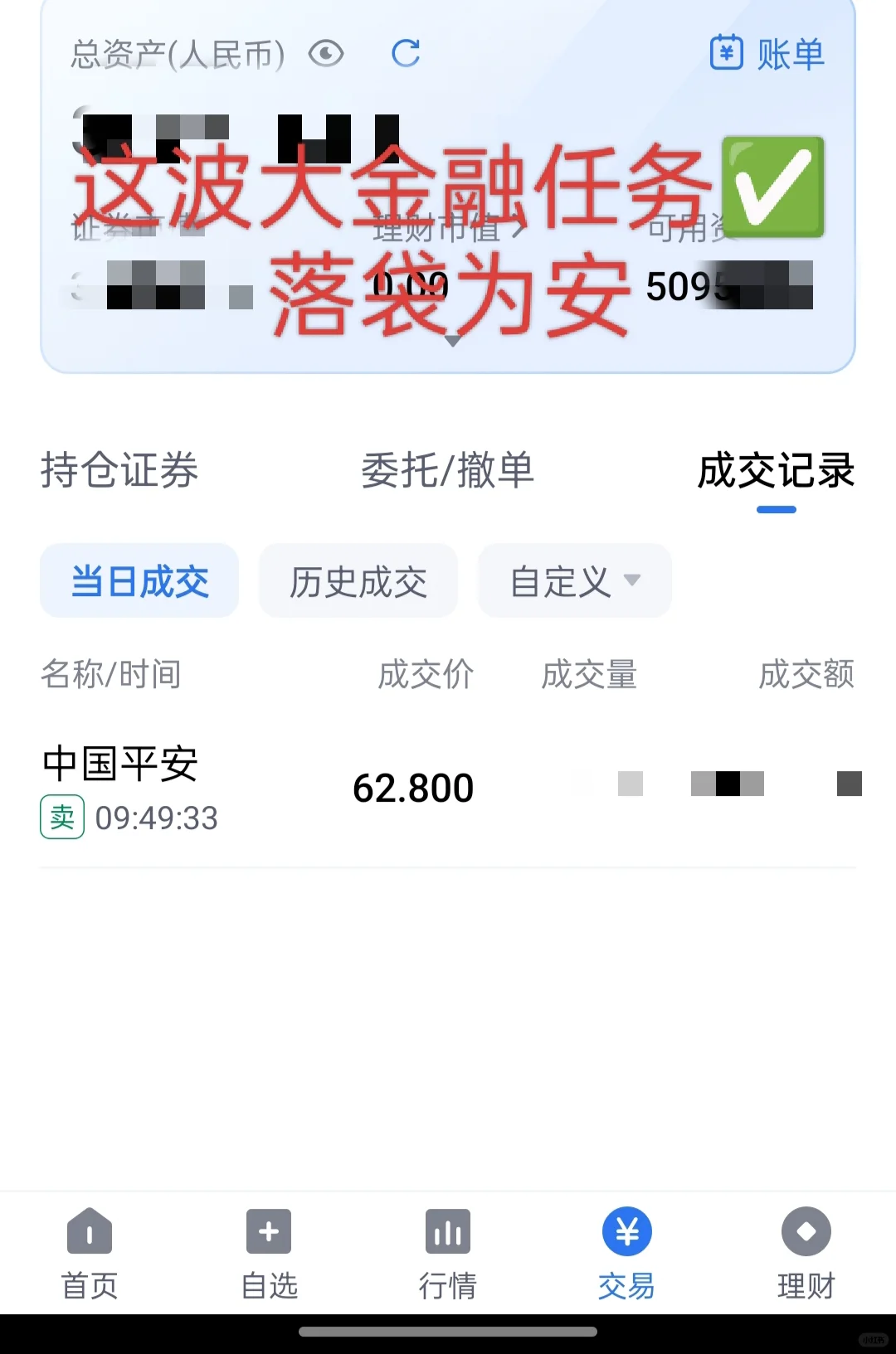 大批新韭菜来了，我准备跑路了 不贪心，这波大金融任务完成了 指数很漂亮...