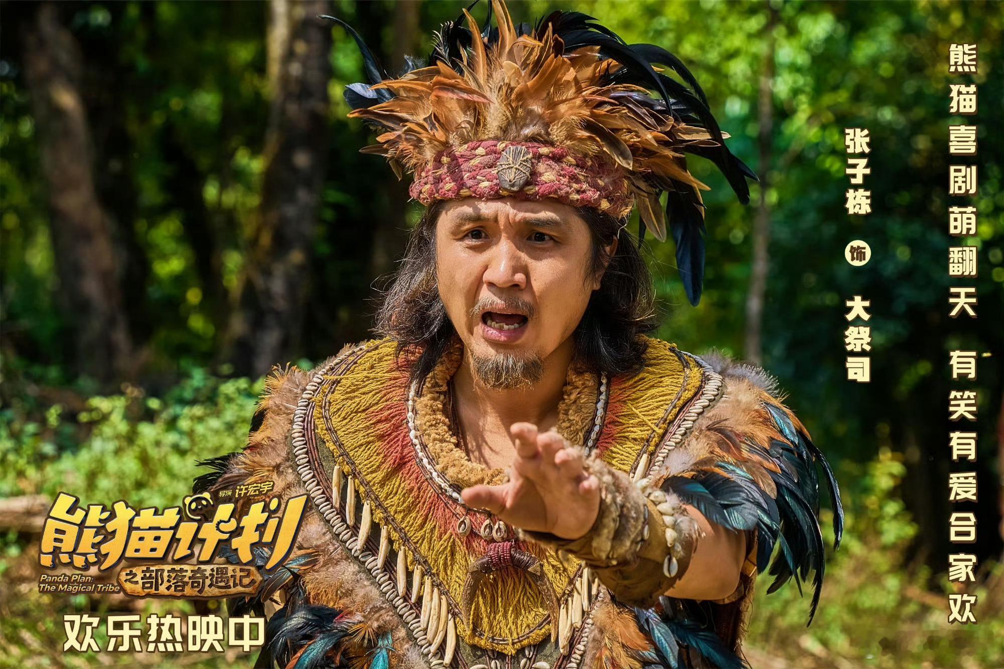 一家老小最同频的一次三代人都在电影院看熊猫计划，从开头笑到结尾，出来还在学熊猫走