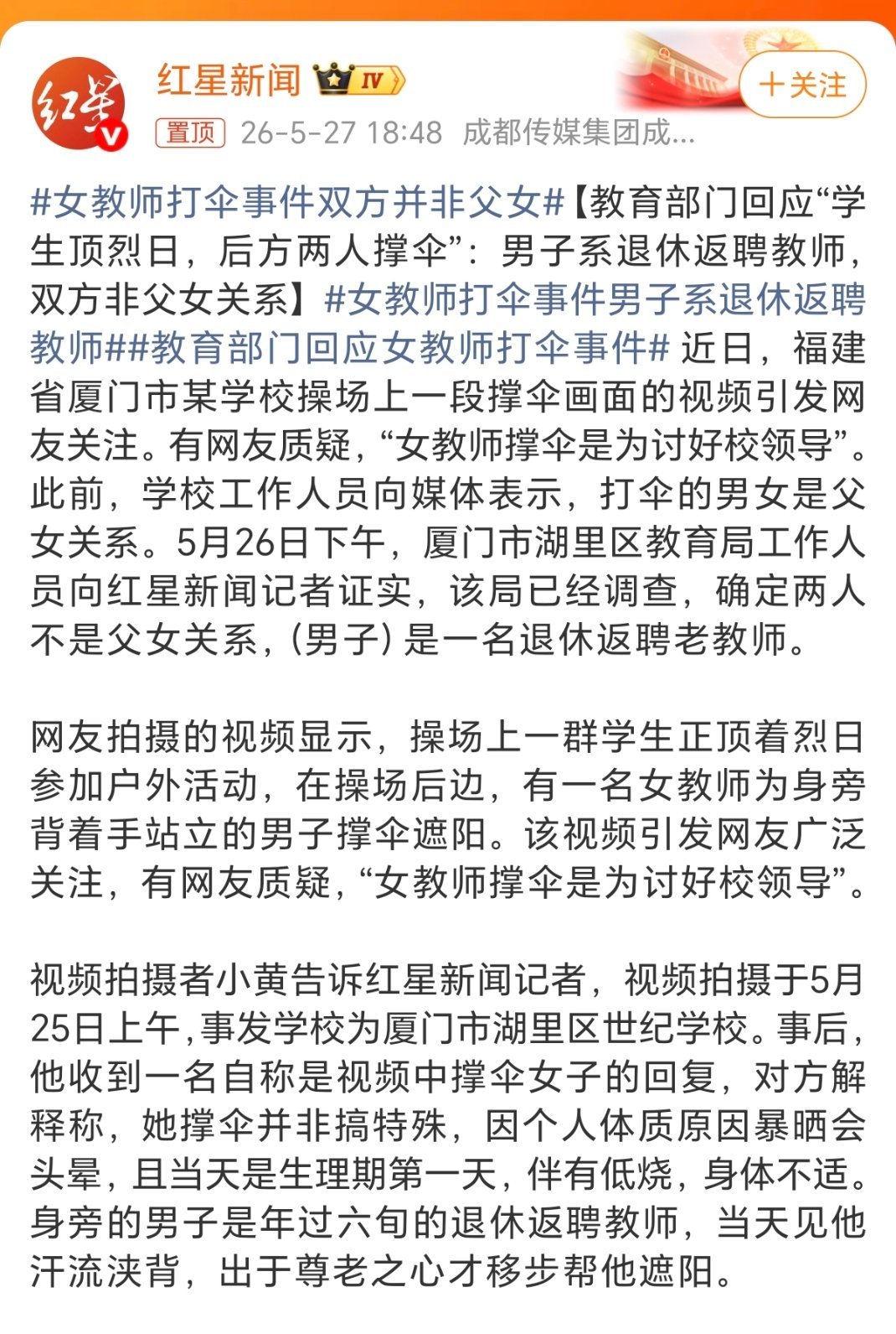 女教师打伞事件双方并非父女你们媒体怎么变来变去的。