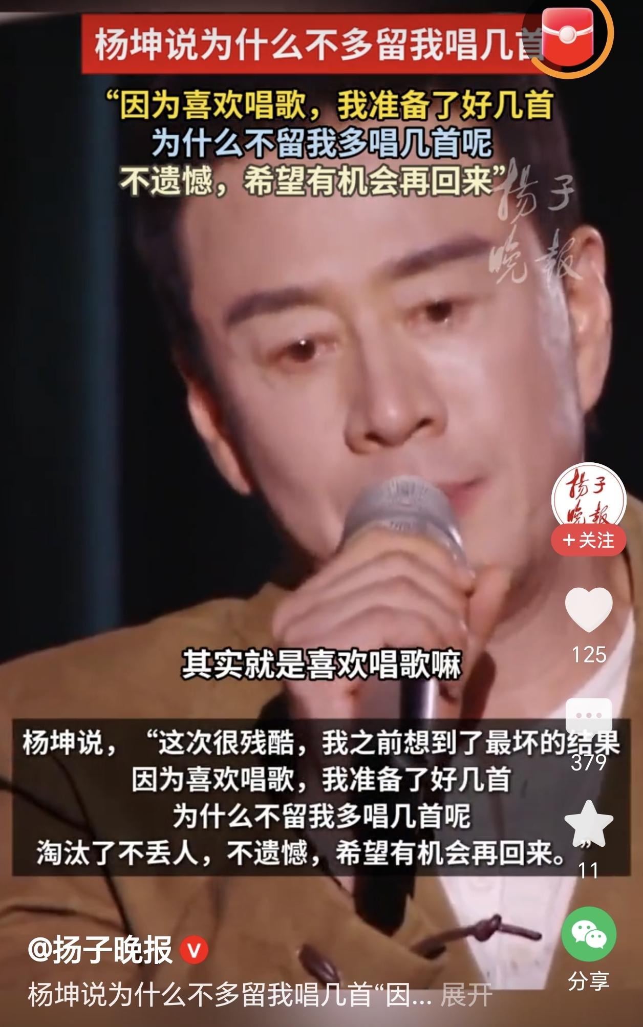 我小姨很喜欢杨坤，
看完杨坤参加歌手被淘汰，
她说了一句大实话，原来杨坤被淘汰并