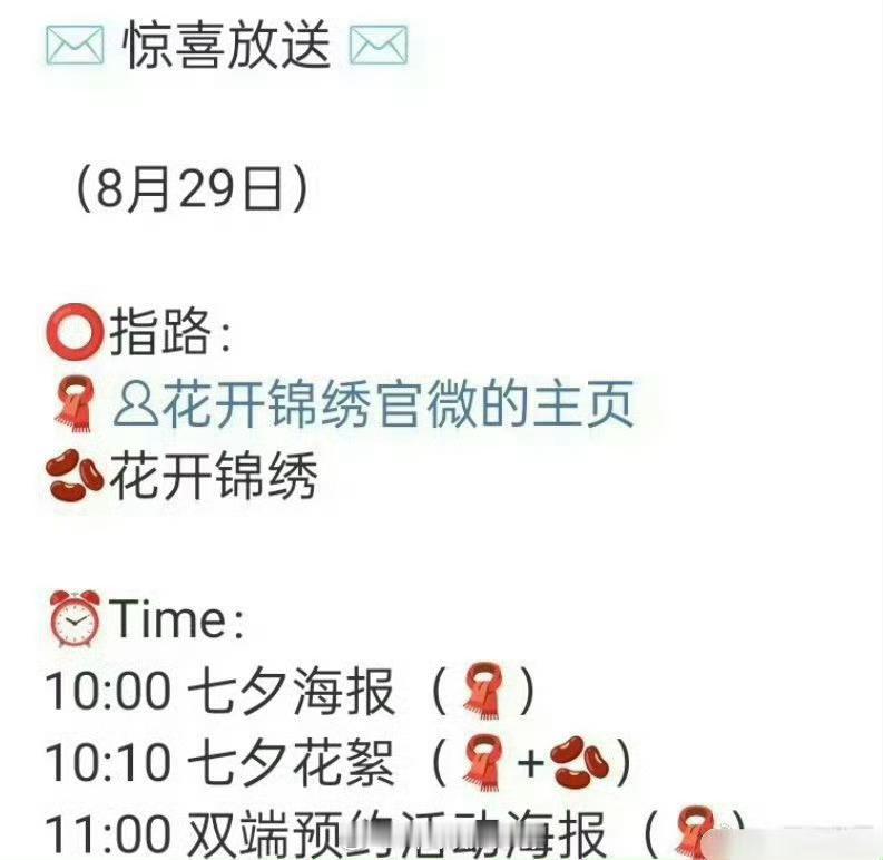 丁禹兮的《山河枕》《花开锦绣》都要有七夕物料🎋 ​​​