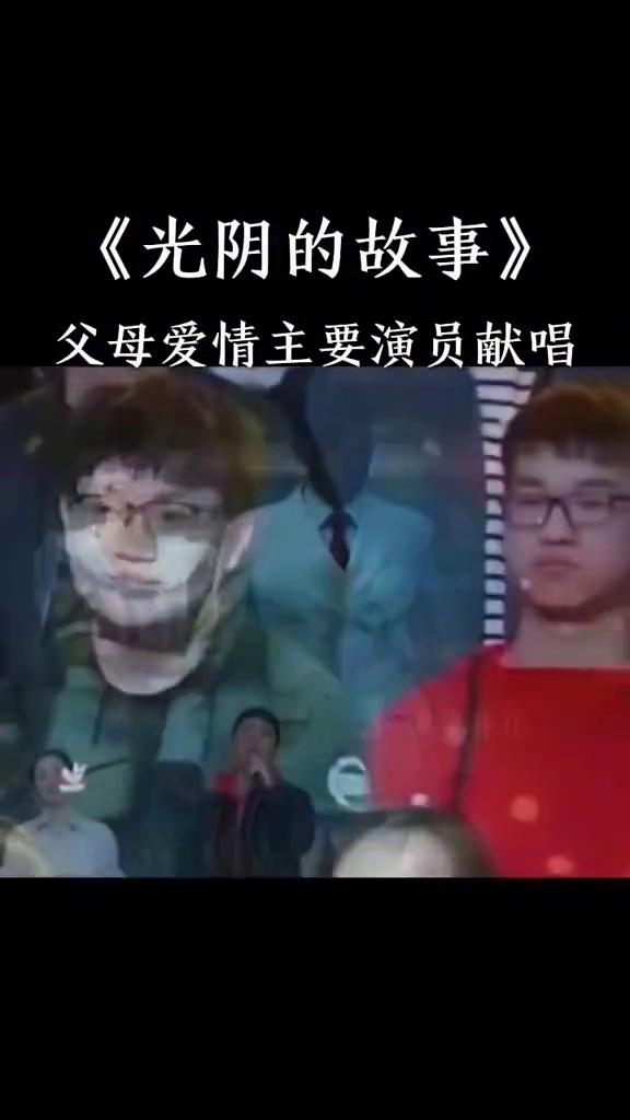 《光阴的故事》父母爱情主要演员献唱。
曾经无知的这么想，春天的花开，秋天的风，以
