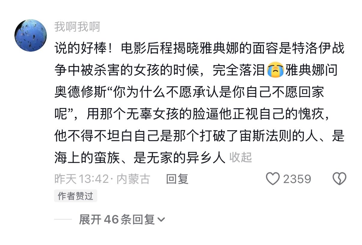 花了三小时缓过神了，《奥德赛》铺垫太长足足两个小时，所以我看的时候会觉得太无聊，