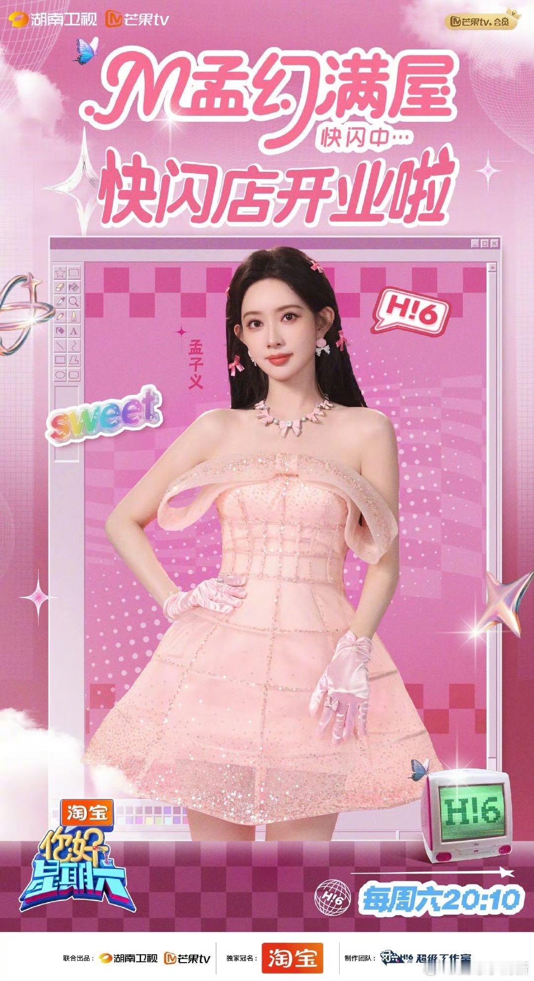 孟子义hi6开业LOOK 还以为是孟子义的公主写真，原来是hi6开业LOOK！“