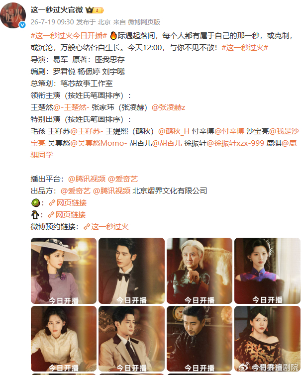 王楚然张凌赫新剧按姓氏笔画排序 王楚然张凌赫新剧开播海报匪我思存经典 IP 影视