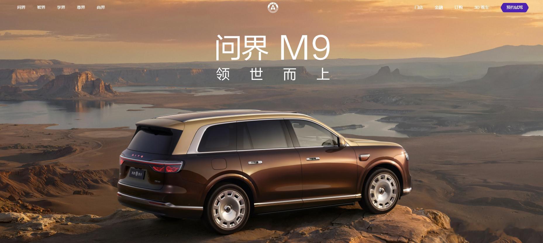 目前从PC端的百度搜索问界，显示出来的官网还是来自鸿蒙智行统一的官方网站，和其他