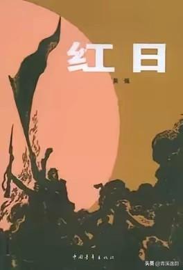 1956年，写完《红日》初稿的吴强带着书稿拜见老首长江渭清，江渭清看完稿件满心欣