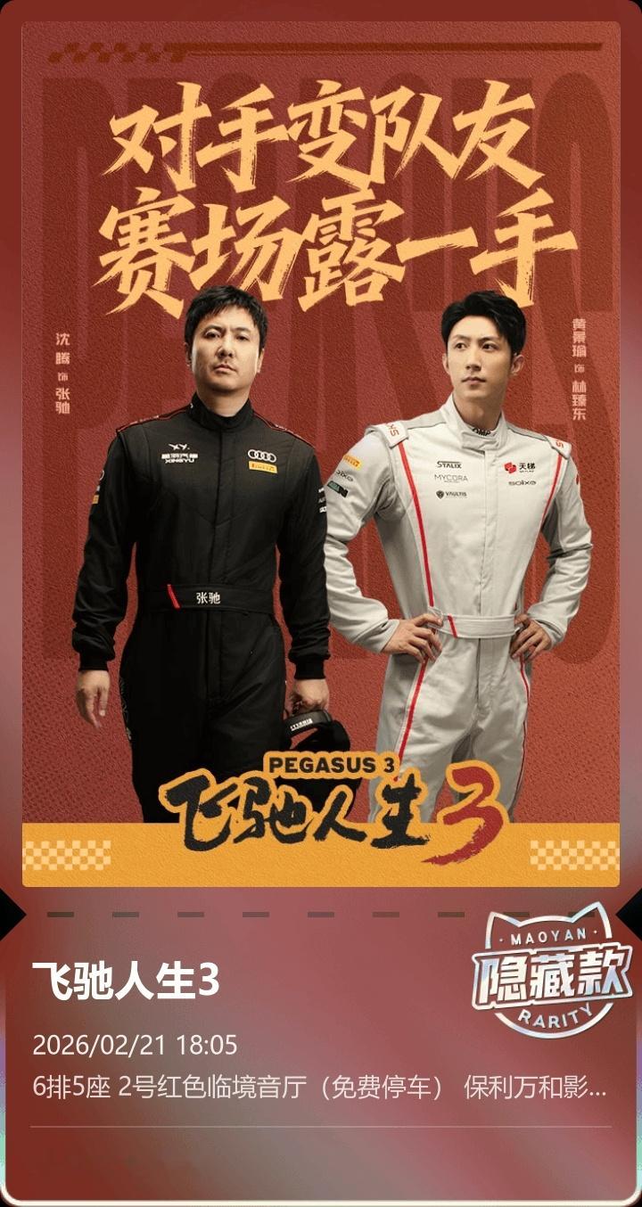 对着《飞驰人生3》打⭕的人，精神状态大概等同于去看男团选秀扯着脖子问：为什么没有