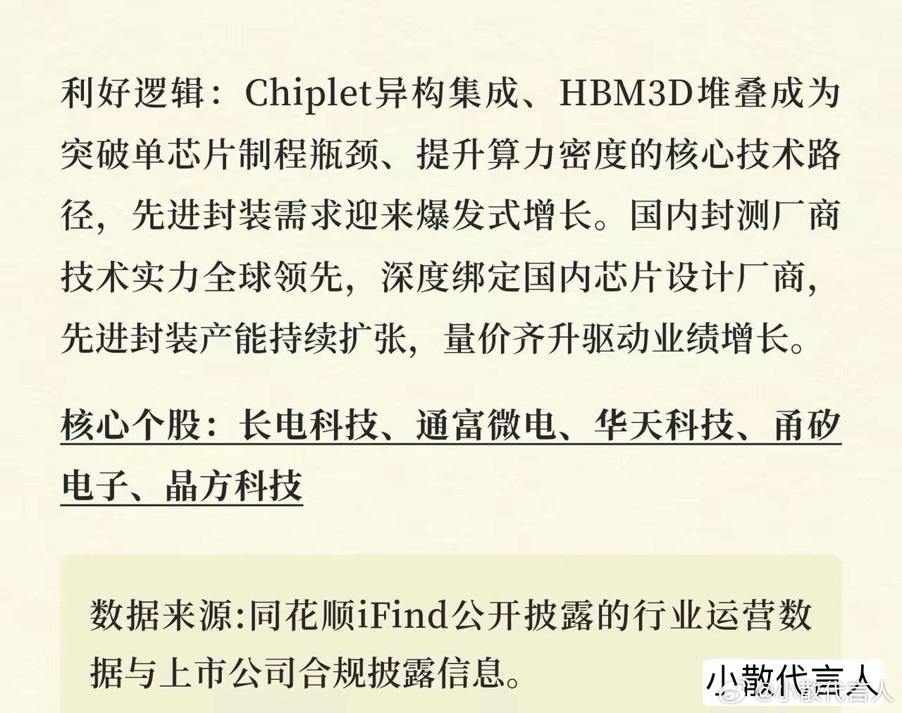 国产半导体六朵金花一、半导体设备赛道利好逻辑：半导体设备是芯片制造的“工业母机”