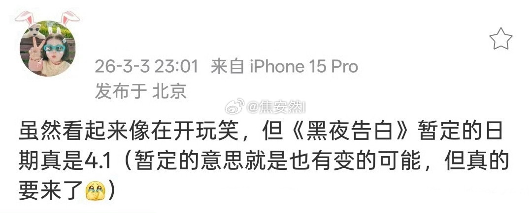 黑夜告白暂定4.1我们冉方旭真的要来了吗 