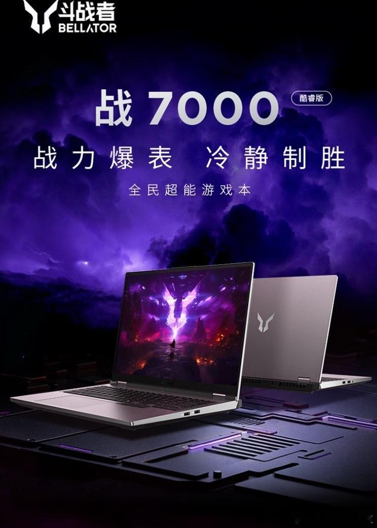 五花肉里有一块绿色的东西联想2026款来酷斗战者战7000，就是台性价比拉满的游