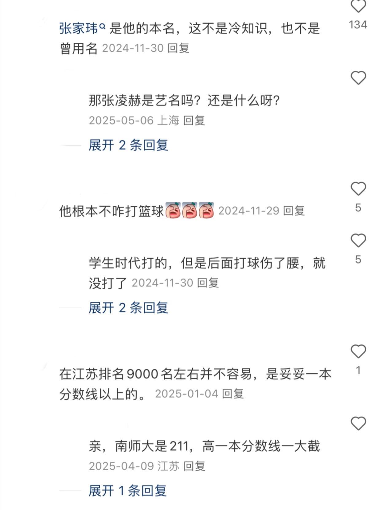 张凌赫丨你一定不知道的五个冷知识！ 