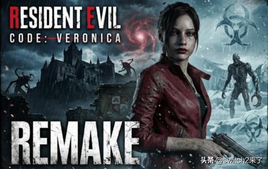 《生化危机：代号维罗妮卡》重制版近日再传新动向。尽管卡普空仍未进行任何官方表态，