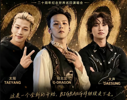 BIGBANG下周拍MVBIGBANG时隔4年回归 据MyDaily 7日报道，