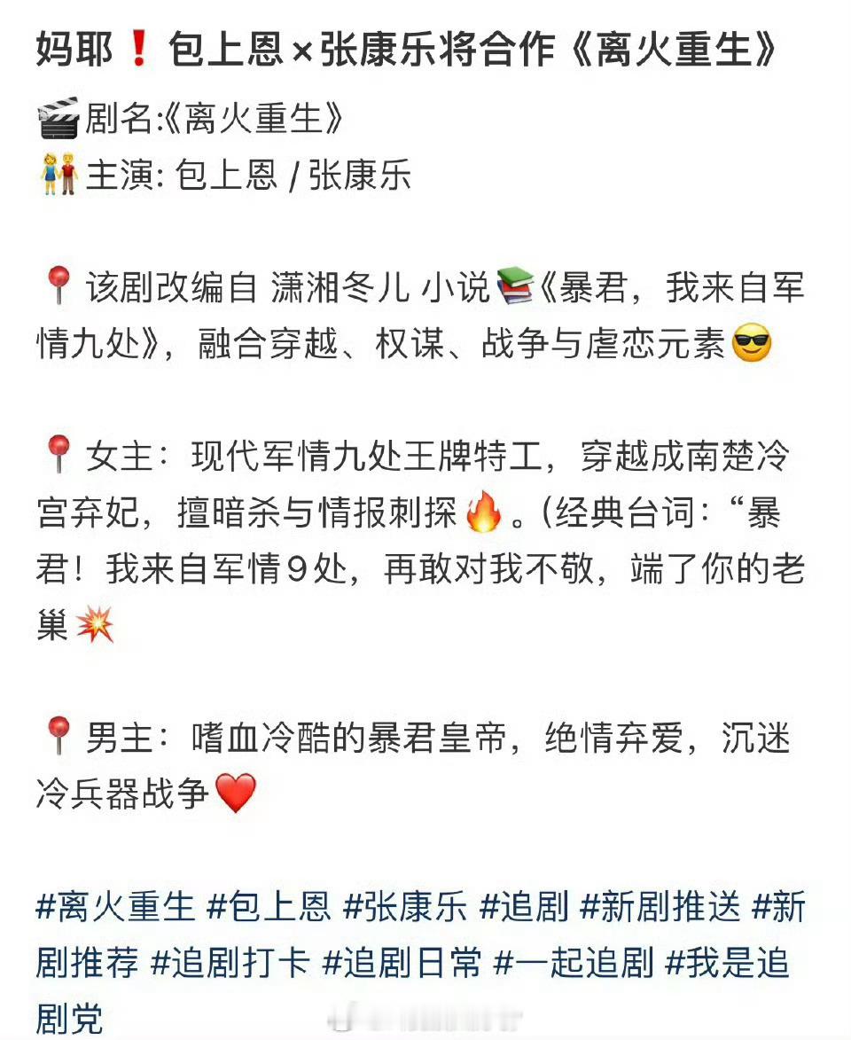 🍉网传《离火重生》定的张康乐、包上恩 ​​​