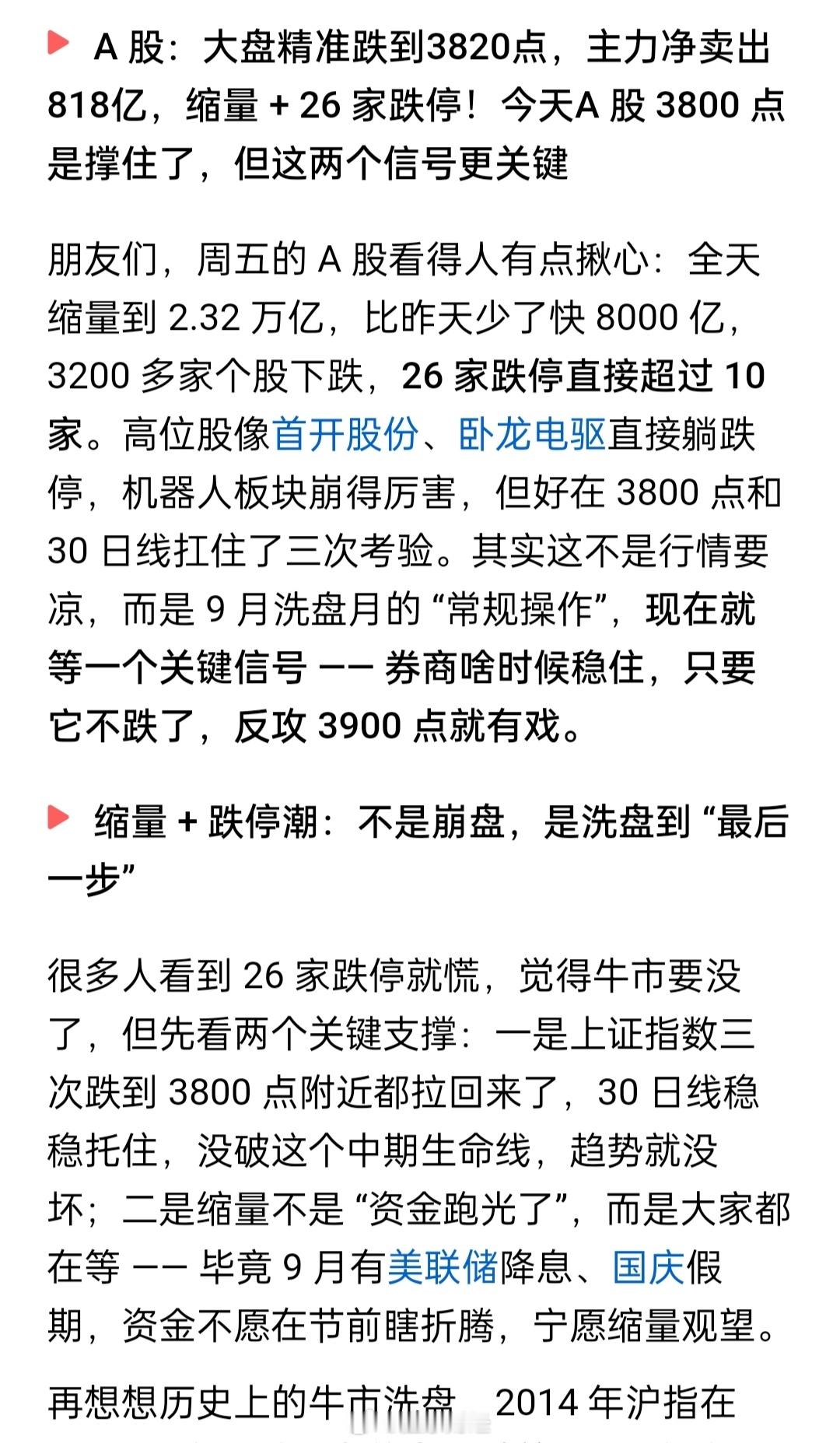 A 股：大盘精准跌到3820点，主力净卖出818亿，下周3800点能企稳？ ​​