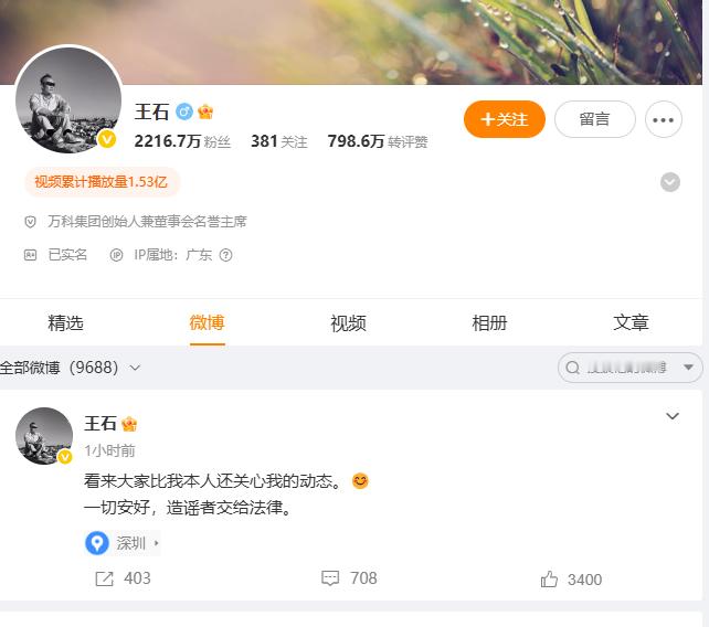 王石否认被抓 我非常赞他们的诉求，法治社会就应该法制化的去解决问题，造谣者理应受