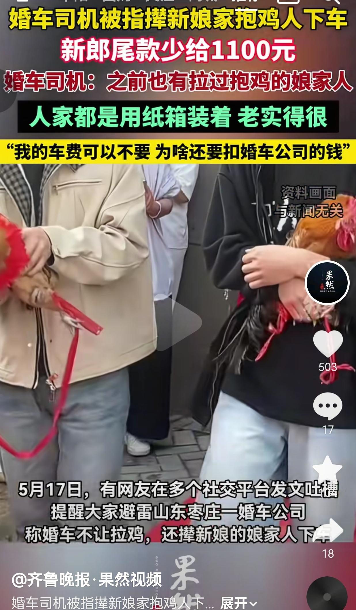 山东枣庄。当地有一个传统的婚俗，女方出嫁，要带一只红绳绑好的公鸡陪嫁，寓意大吉大