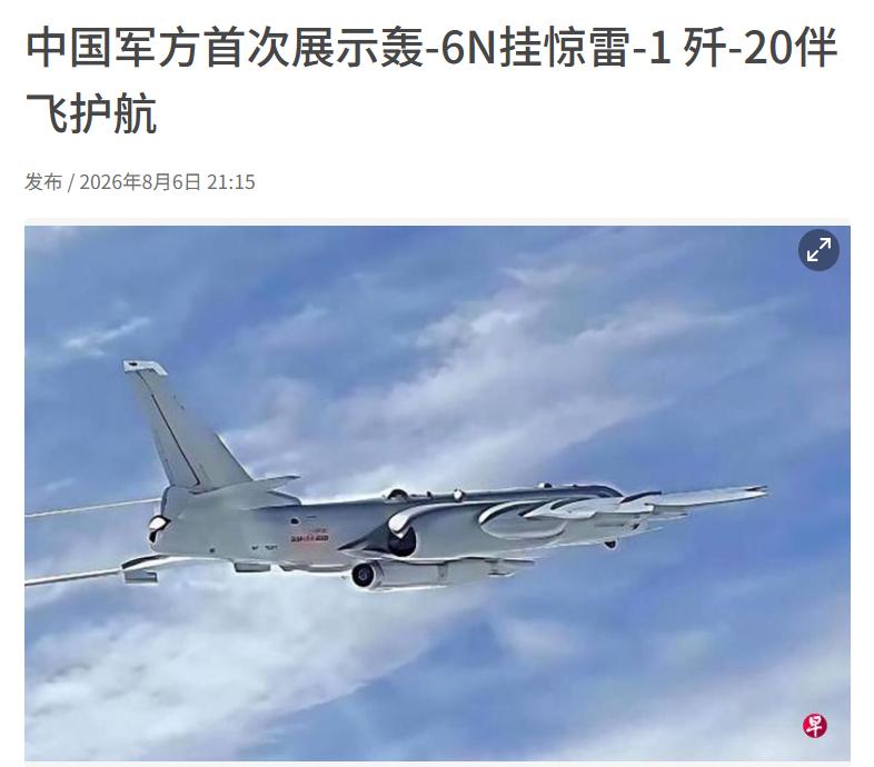 中国军方首次公开轰-6N轰炸机挂载疑似可携核弹头的“惊雷-1”空射弹道导弹的画面