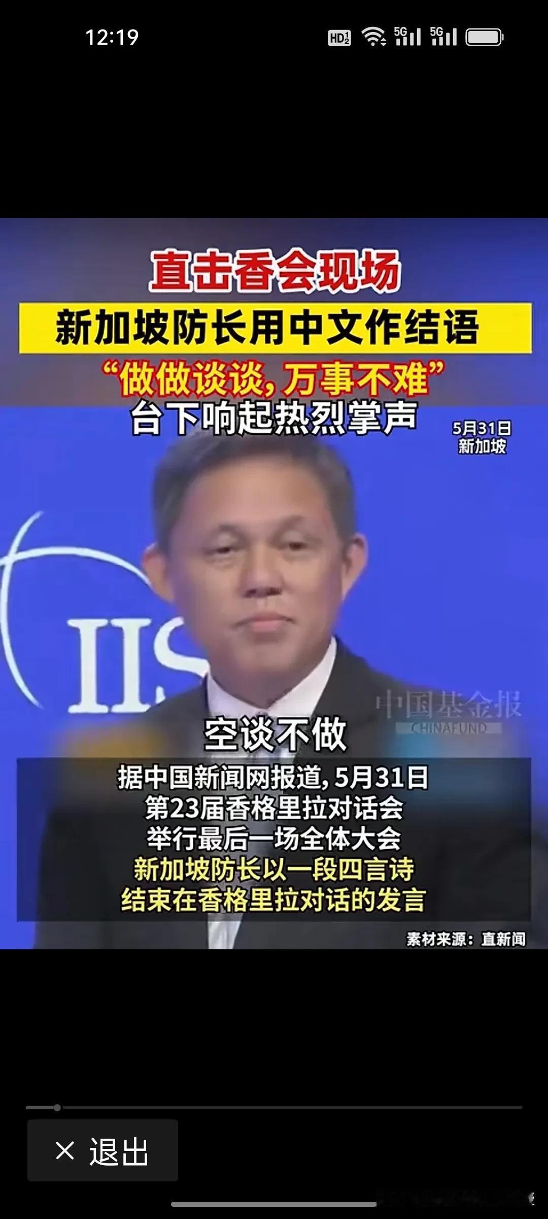 香会当众硬刚大国博弈！新加坡防长陈振声真的是掷地有声，一句中文道破全球经济困局!