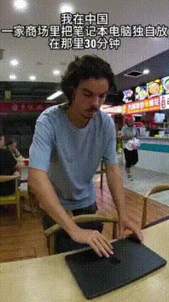 用什么来证明我们是最讲道义的文明之国，其他都是蛮子！那就是在公共场合放一台笔记本