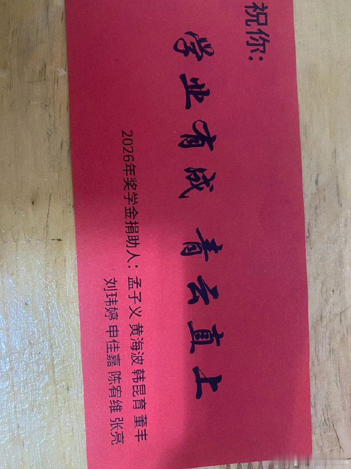 孟子义参与助学捐助孟子义奖学金捐助孟子义奖学金捐助 