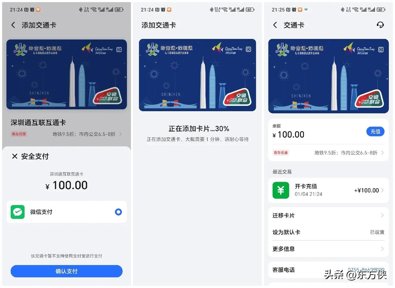 荣耀手机免费领取交通卡，赶紧开了张“岭南通.深圳通”NFC交通卡，立省16元开卡
