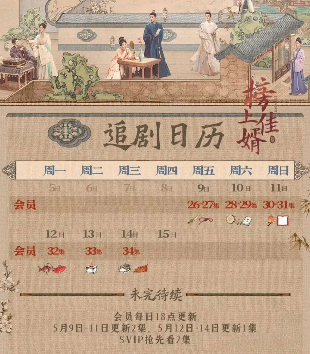 小榜后面的剧情期待值拉得满满的😍。