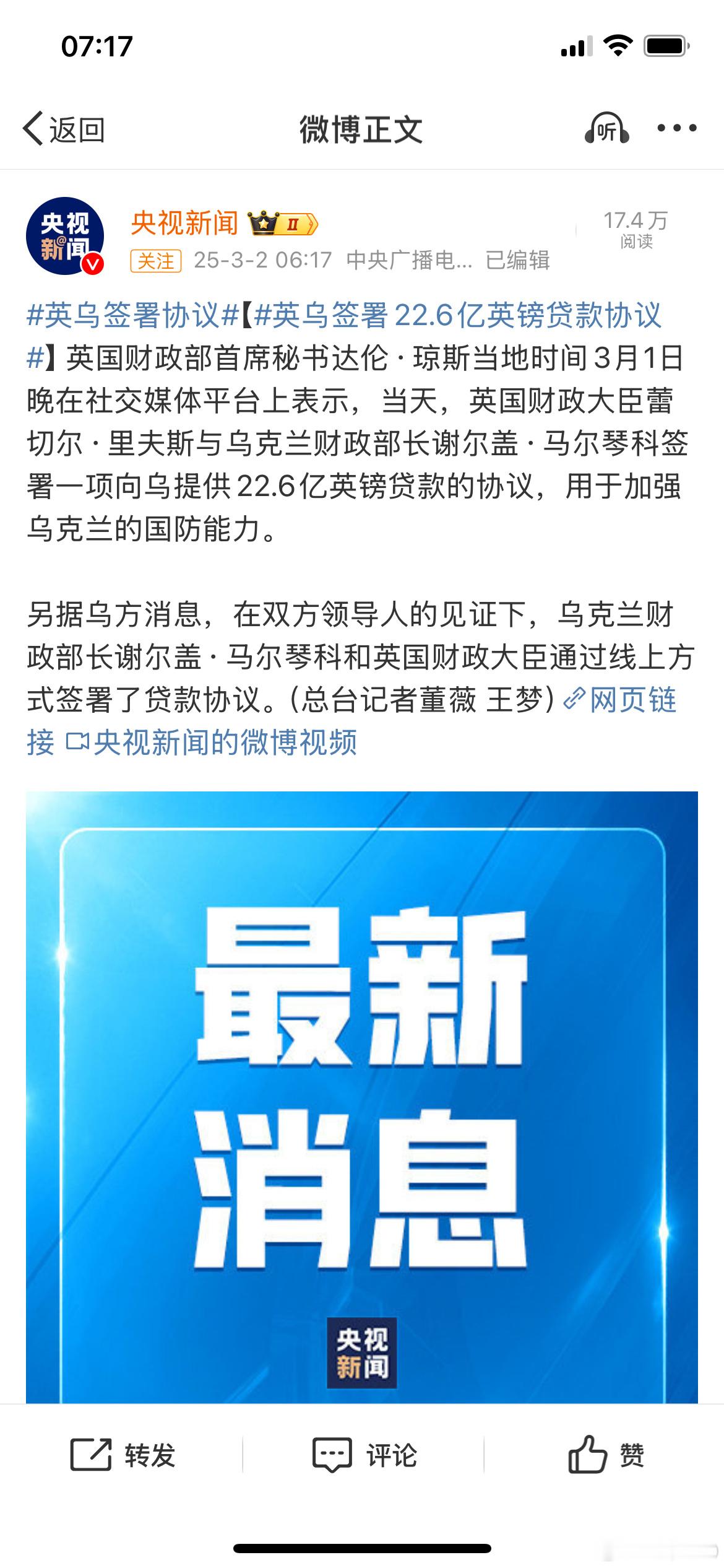 欧洲多方力挺乌克兰  英乌签署协议 司机跟英国会谈只取得了一项重大成果，贷款了2