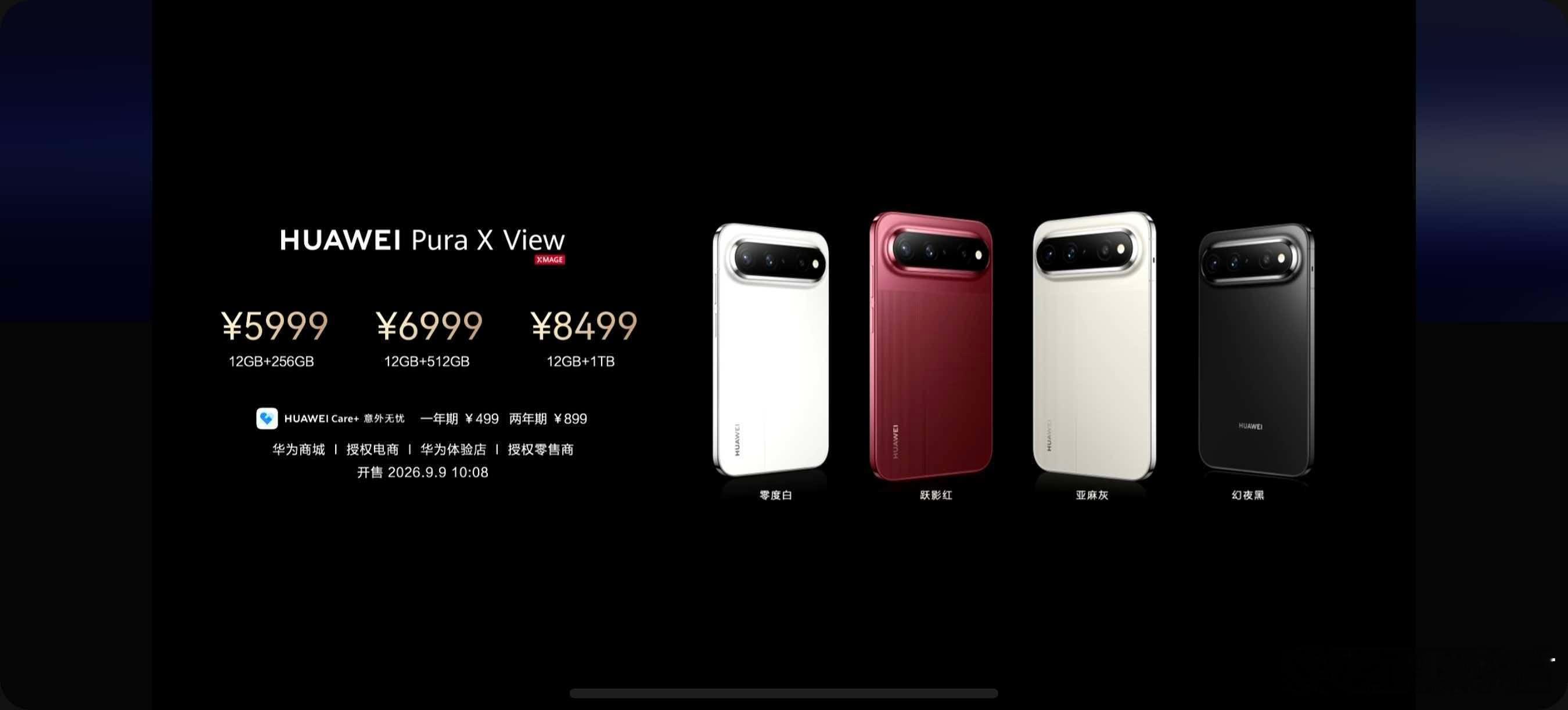 华为PuraXView价格5999的起步价应该是为了卡国补的位置；也是为了销量考