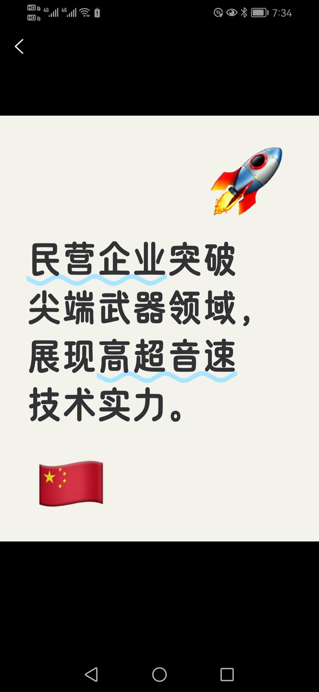 四川凌空天行科技有限公司自主研发的超音速导弹引发广泛关注，民营企业如何涉足尖端武