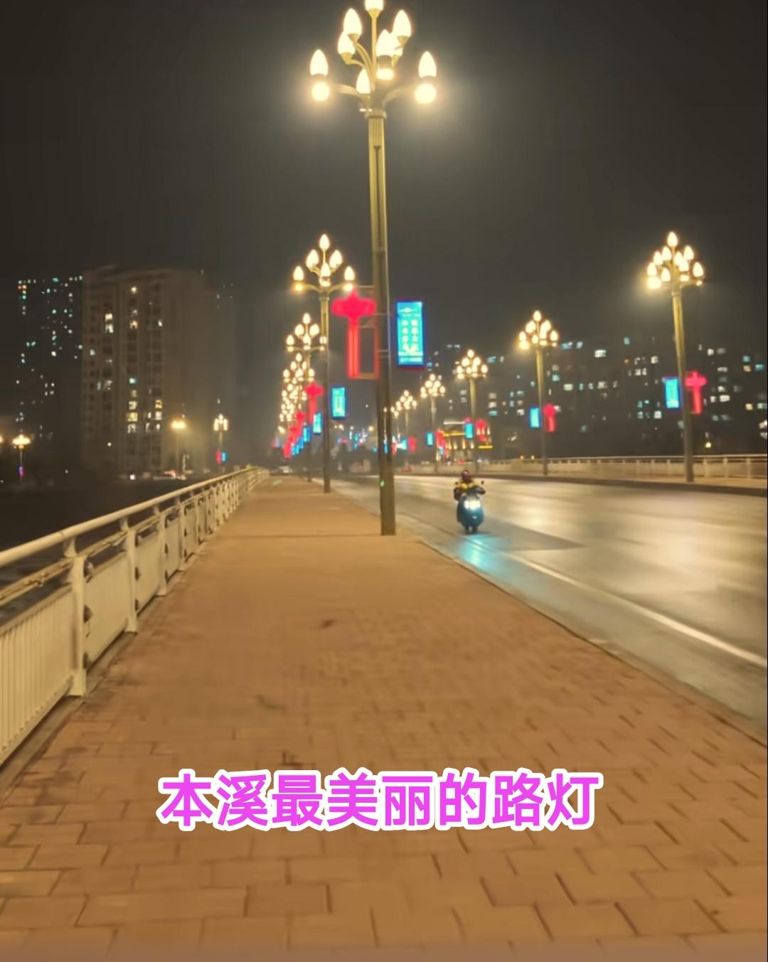 看来本溪夜晚灯光亮化跟过去比起来有了很大的进步，特别是来到富虹太子城五期的峪溪桥