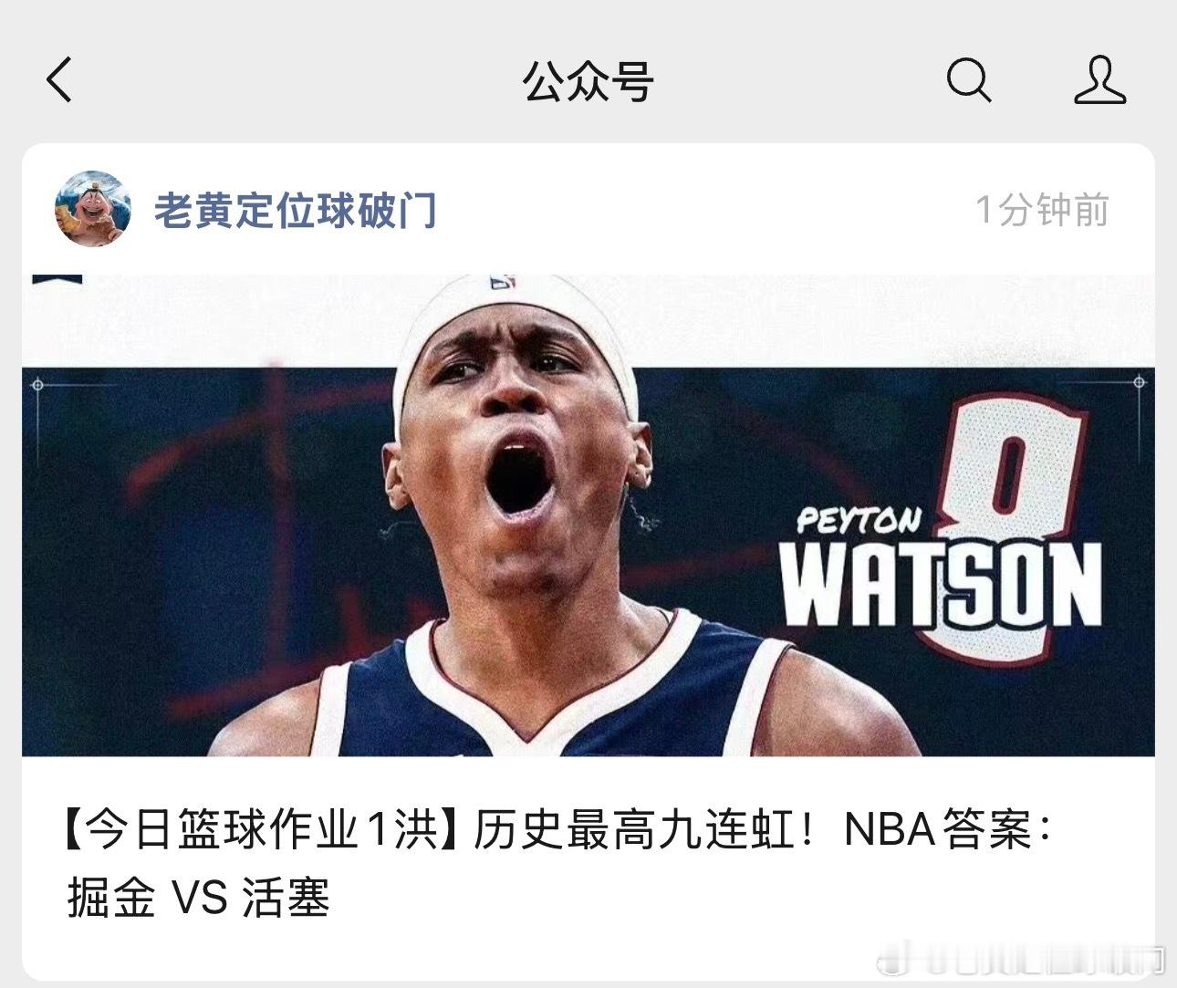NBA继续开战！昨天安排的作业已经顺利收入口袋，明天掘金主场出战活塞，倒反天罡，
